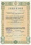 Лицензия N Б 331967 от 25 ноября 2005 г.