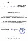 Благодарность ОАО